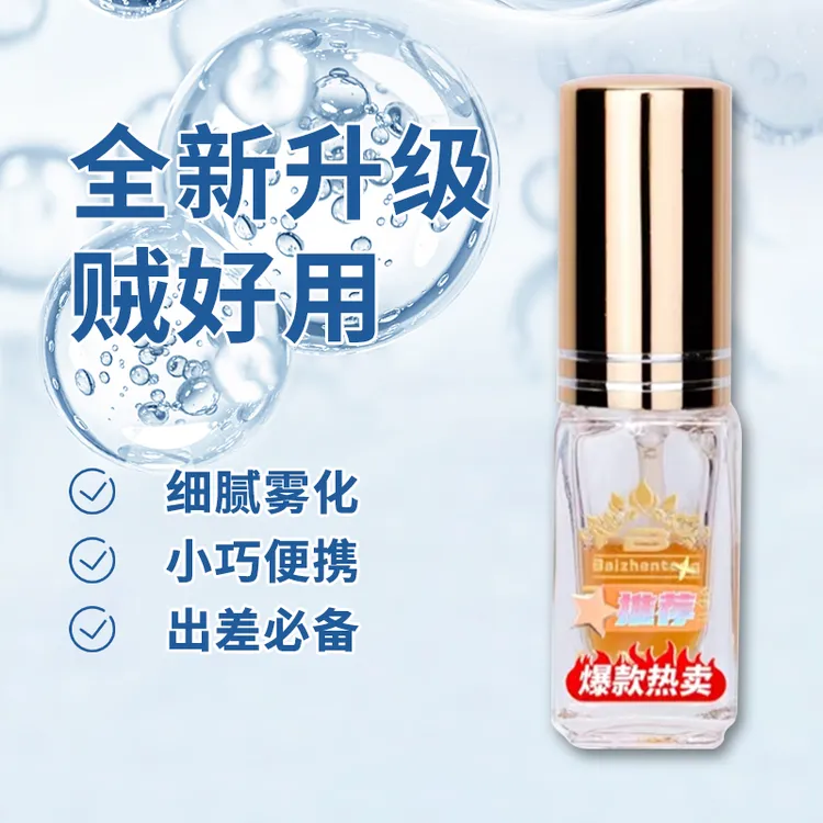 高端便携式出差必备身精美喷雾精油
