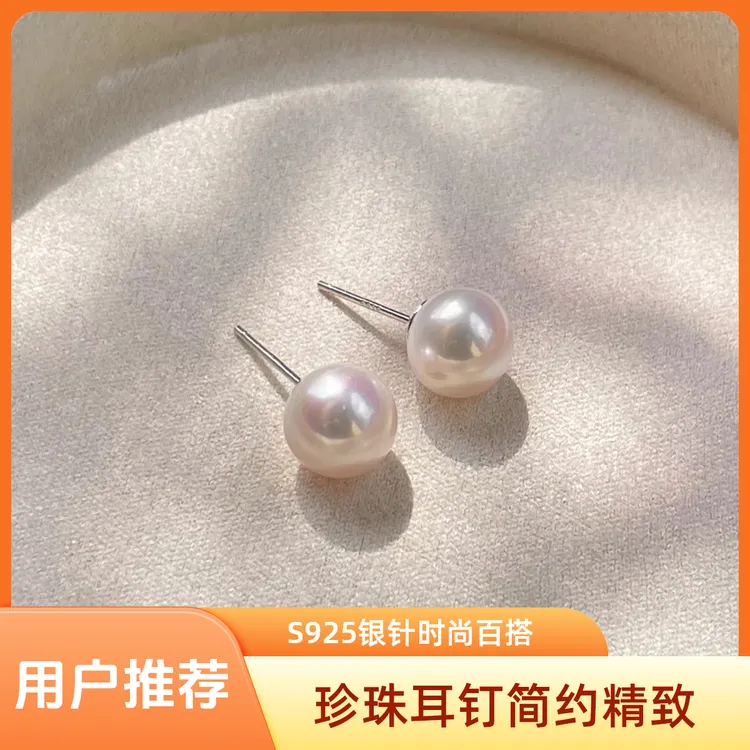 淡水珍珠S925银针8-9mm/简约/百搭/经典精致气质耳钉法式时尚
