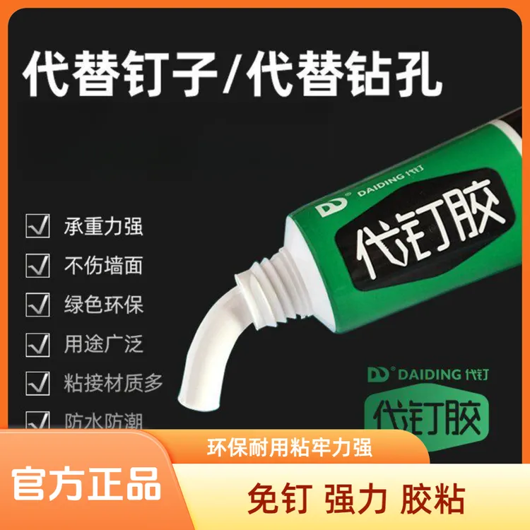 免钉胶强力胶粘墙面瓷砖免打孔防水家用环保无痕粘接贴纸点状加量商品图