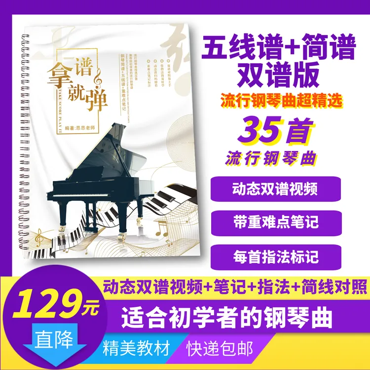 每首都配重难点讲解+弹奏示范｜拿谱就弹第一册｜成人自学钢琴谱
