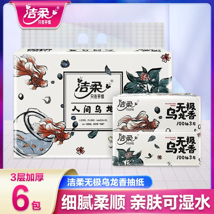 洁柔乌龙抽纸100抽家用面巾纸母婴亲肤可湿加厚餐巾纸纸抽卫生纸