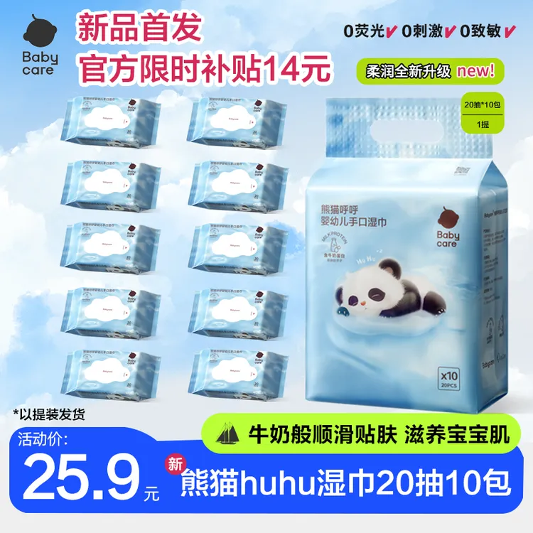 【官旗视频】Babycare新版熊猫huhu湿巾20抽10包加厚新生婴幼儿便携