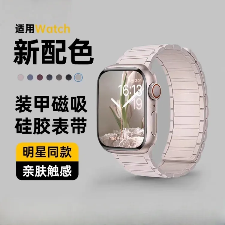 张婧仪同款亲肤磁吸硅胶表带适用苹果手表S10/S9/S8硅胶磁吸表带