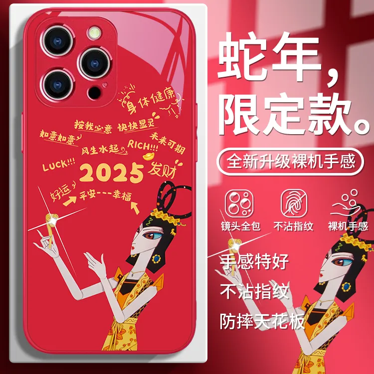 2025如意蛇精适用苹果16pro新年趣味网红手机壳iphone16plus玻璃