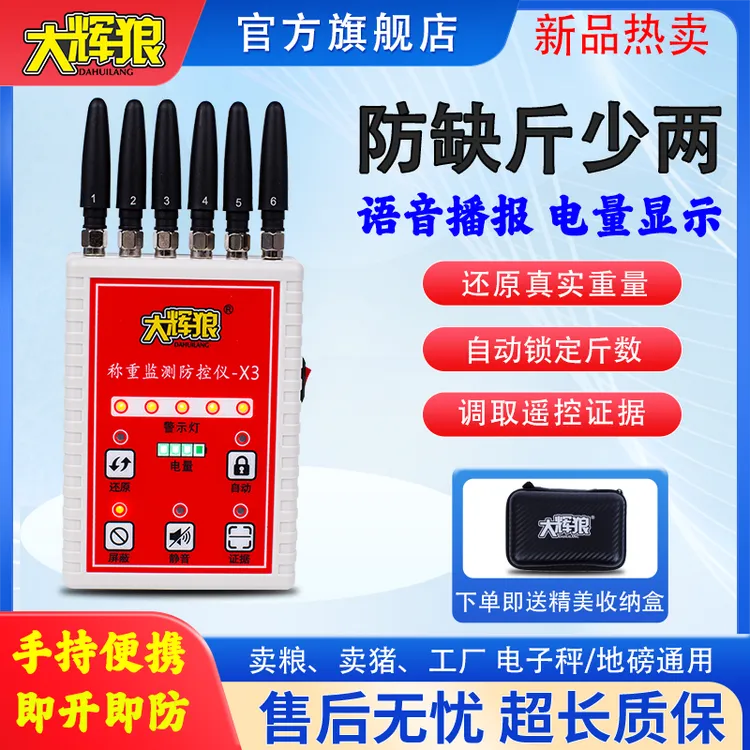 大辉狼大灰狼X3手持款地磅防控仪便携式称重监测防控仪检测信号