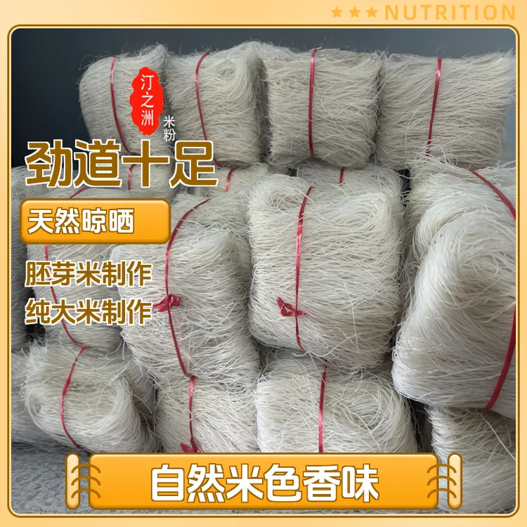 福建龙岩长汀客家米粉闽西特产米粉干中粗粉手工米粉炒细粉