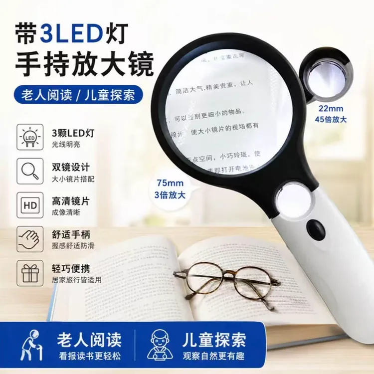 【外贸原单】LED灯手持式双镜放大镜高清高倍儿童老年人阅读看书