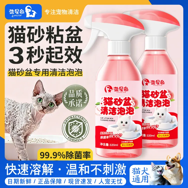 猫砂盆清洁泡泡清洗剂生物酶快速溶解猫咪屎尿垢顽固污渍杀菌消毒商品图