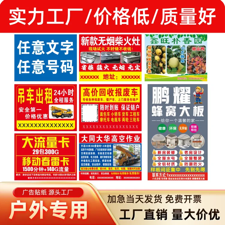 定制防水防晒自粘广告贴纸背胶车贴海报不干胶厂家直销批发低价