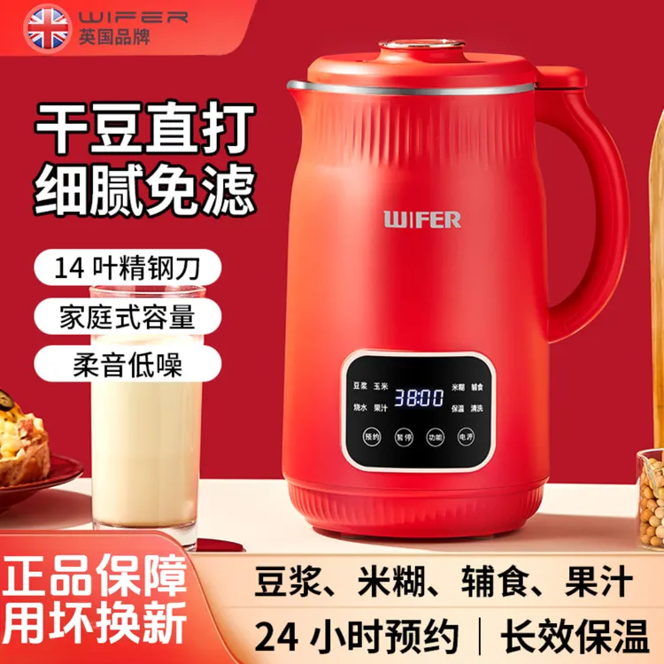 WIFER/英国2025新款豆浆机家用自动破壁机多功能辅食料理机免煮