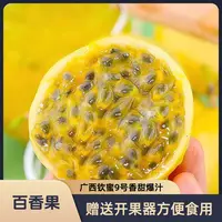 z【百香果18个】单果50-60g正宗广西钦蜜9号应季水果（送开果器）