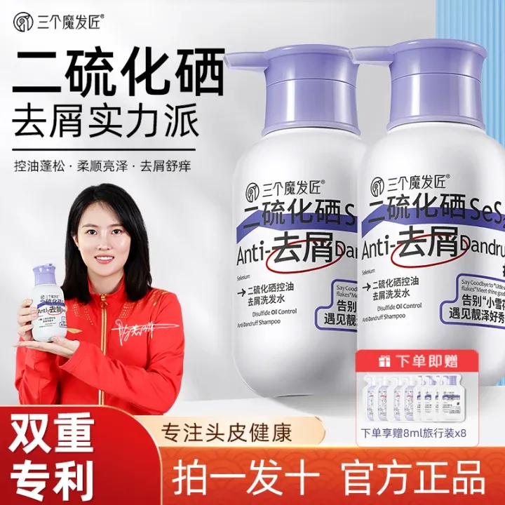 三个魔发匠二硫化硒去屑控油舒痒强韧防断发香氛柔顺洗发水组合