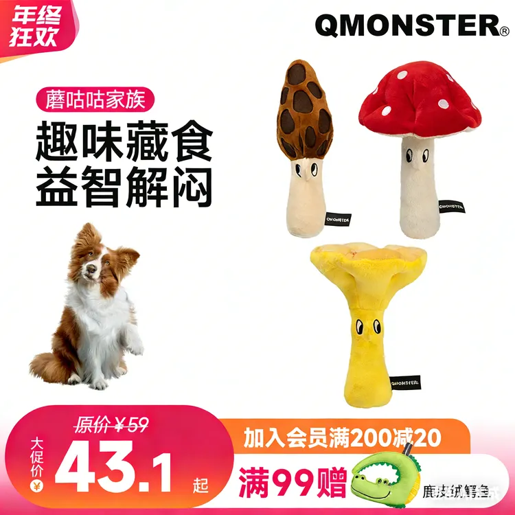 QMONSTER【蘑咕咕】嗅闻玩具狗狗漏食藏食益智玩具猫咪消耗精力