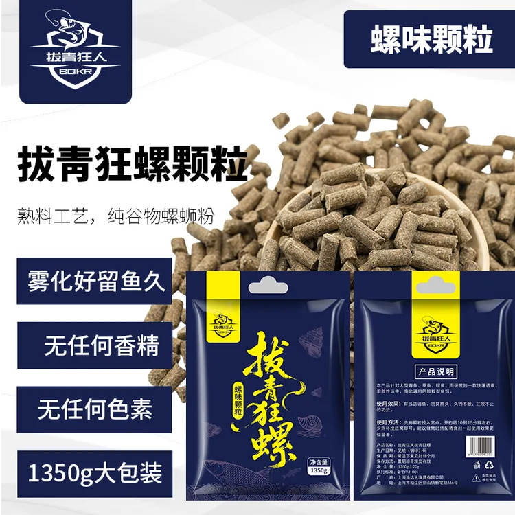 拔青狂螺黑坑打无铅巨物颗粒大物通杀青草鲤鱼打窝可挂钩持久雾化