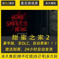 【STEAM游戏】甜蜜之家2 激活码CDKey在线电脑游戏全dlc全区入库