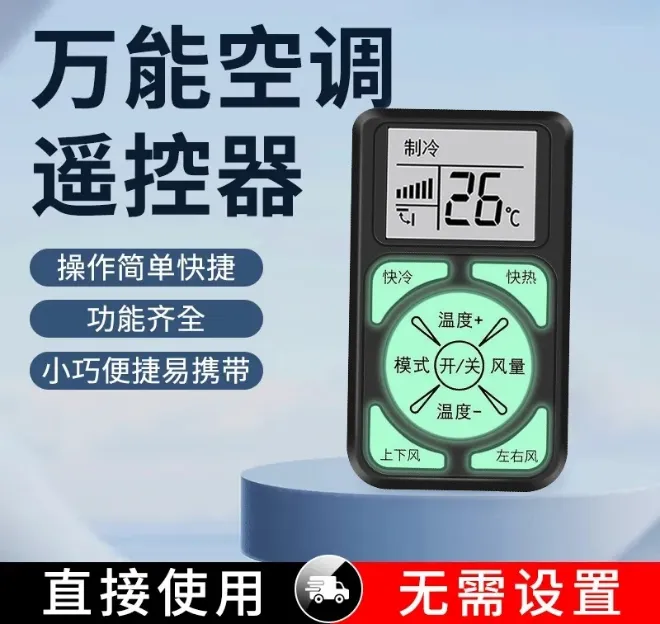 免设置万能空调夜光万能红外遥控器通用型适用于全品牌便携新款商品图