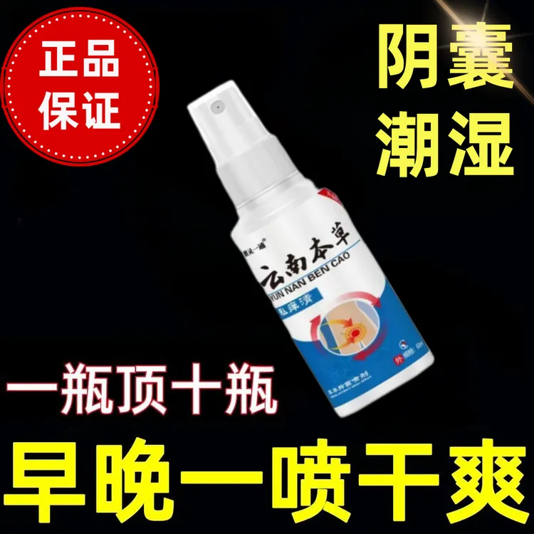 【阴囊潮湿痒】阴囊湿潮湿瘙痒疹异味私处出汗多红疹小疙瘩