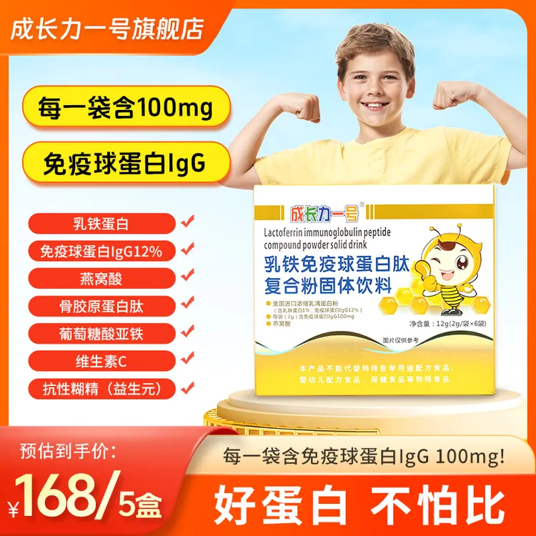 成长力一号儿童乳铁免疫球蛋白粉开学季乳铁蛋白粉推荐商品图