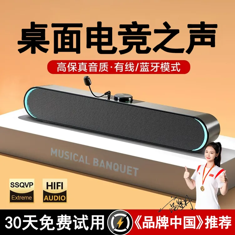 台式电脑专用音响桌面家用笔记本小音箱带麦克风一体有线蓝牙影响