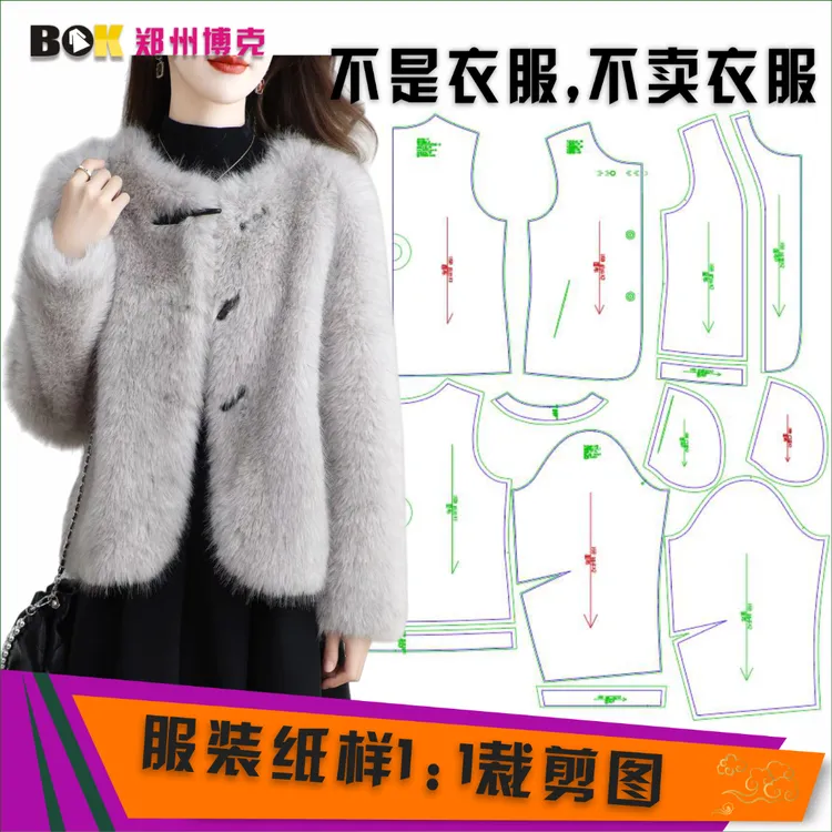 5702 服装纸样裁剪图女皮草外套缝纫纸样