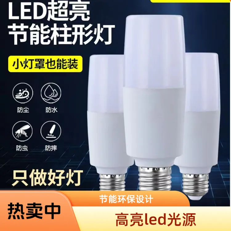 【新客立减1】超亮LED柱形灯泡吊灯筒灯家用E27螺口省电防水光源