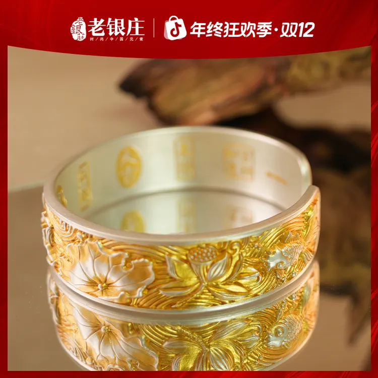 老银庄 足银手镯 足银999.9 荷韵莲年有鱼描金手镯 手工雕刻复古