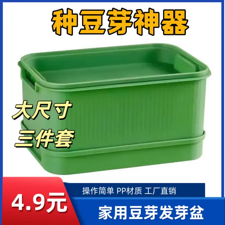 【三件套】】发豆芽神器快速发豆芽家用种植水培豆芽盆发芽机肥料