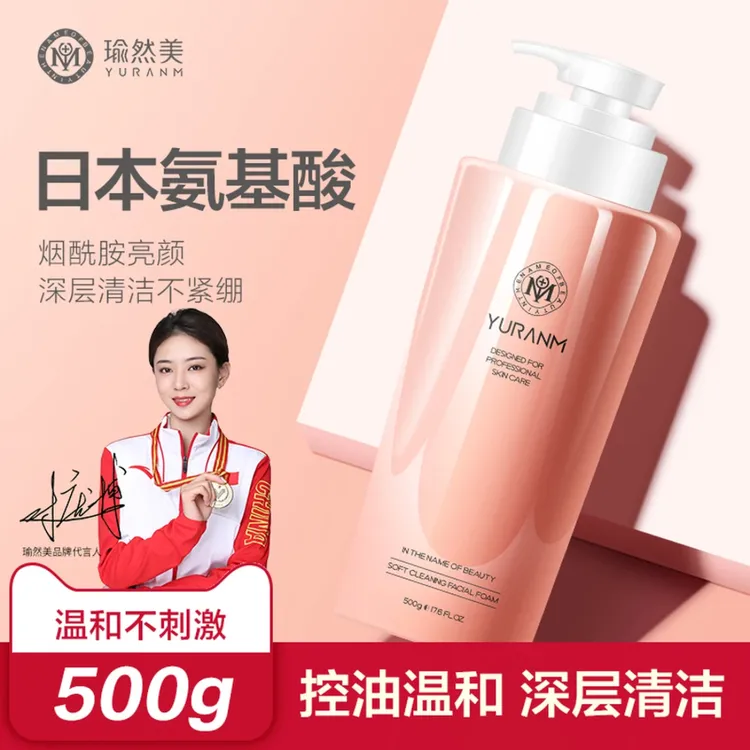 瑜然美氨基酸柔净洁面乳温和泡沫深层清洁补水男女士大容量洗面奶