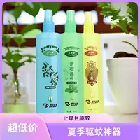 【今日福利MY花露水 】花露水福利品请勿中差评有问题联系客服