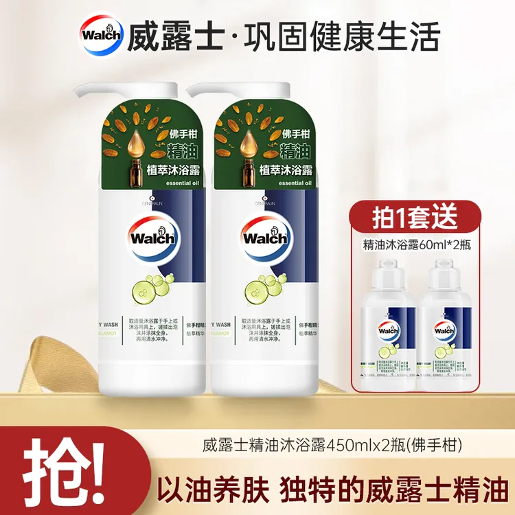 威露士精油沐浴露450ml*2 清爽保湿 滋润留香