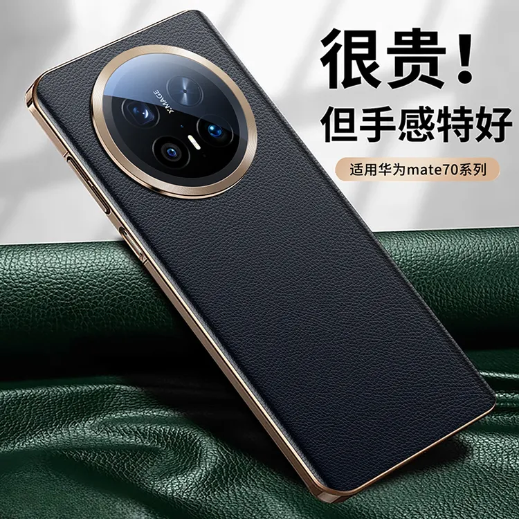 新品适配华为mate70pro手机壳皮壳mate60保护套镜头全包超薄防摔p