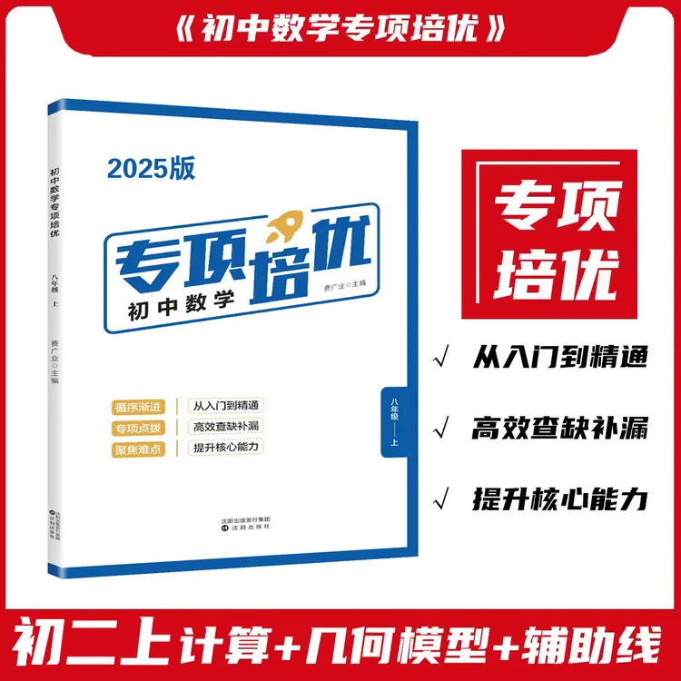 初二上计算+14种几何模型辅助线专项 人教版数学逻辑训练学霸秘籍