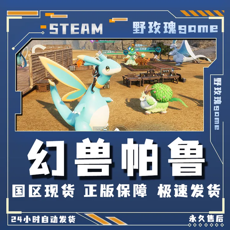 幻兽帕鲁 palworld 终极版 激活入库 正版入库