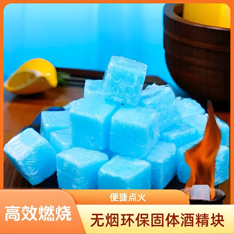 【持久耐烧】固体酒精蜡块户外烧烤野炊点火家居干锅火锅蒸煮美味