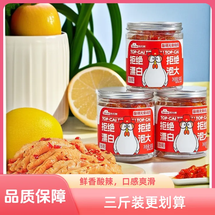 【组合购更划算】酸辣无骨凤爪三斤开袋即食小零食500g*3