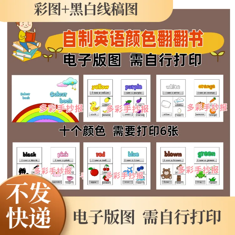 【1573】三上英语颜色翻翻书绘本电子版colour book电子稿（6页）