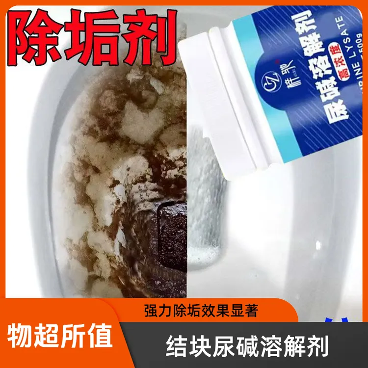 洁厕灵强力除垢剂浓缩尿碱溶解剂蹲厕马桶厕所除垢剂强力底部除垢