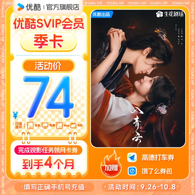 【入青云】优酷SVIP会员季卡支持电视端手机号直充到账