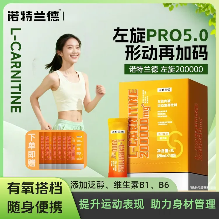诺特兰德左旋20万左旋肉碱二十万200000有氧健身敬修堂运动饮料
