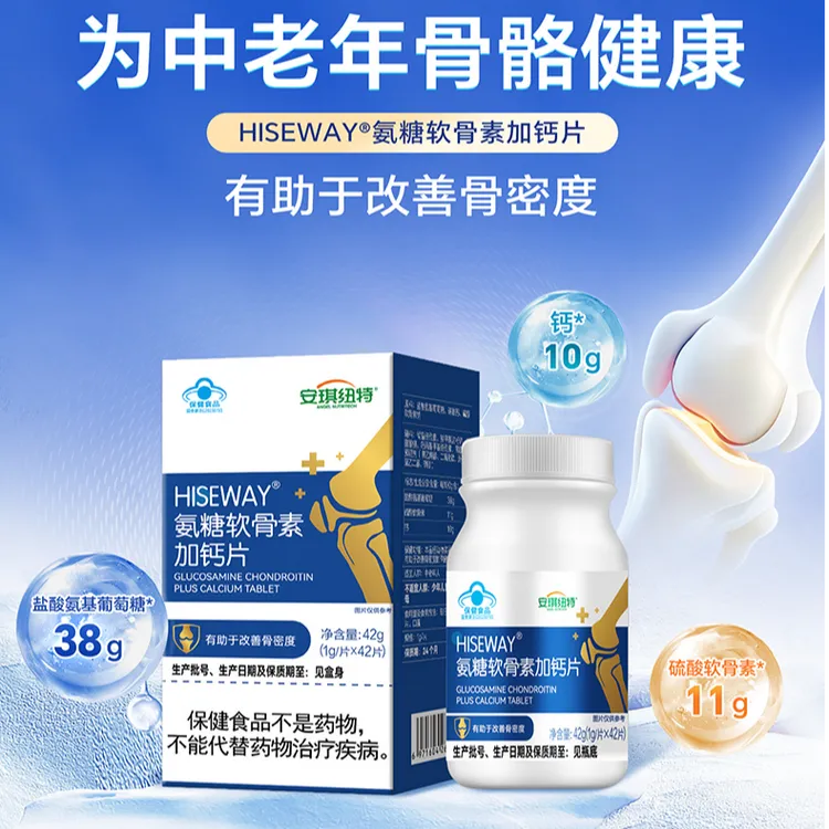 【宠粉福利】安琪纽HISEWAY氨糖软骨素加钙片
