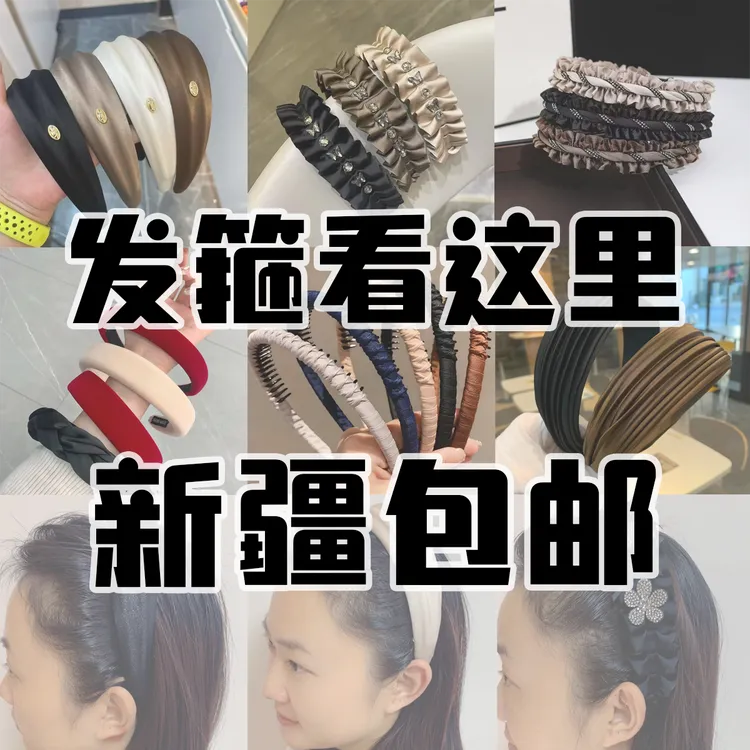 【新疆包邮】女清新少女风百搭设计发箍通用