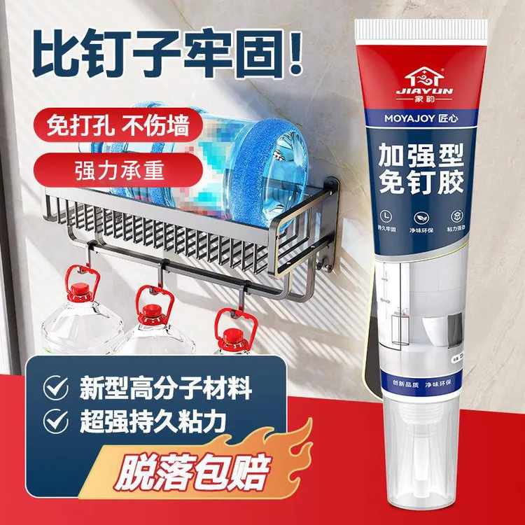 家韵万能强力免钉胶高粘度粘墙面金属墙壁镜子瓷砖踢脚线卫生间用
