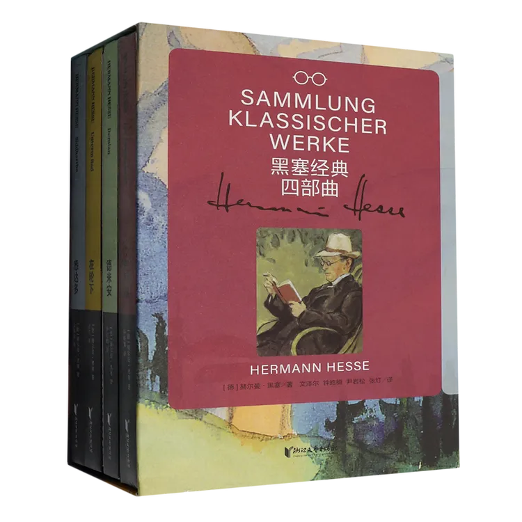 黑塞经典四部曲(共4册) 浙江新华正版