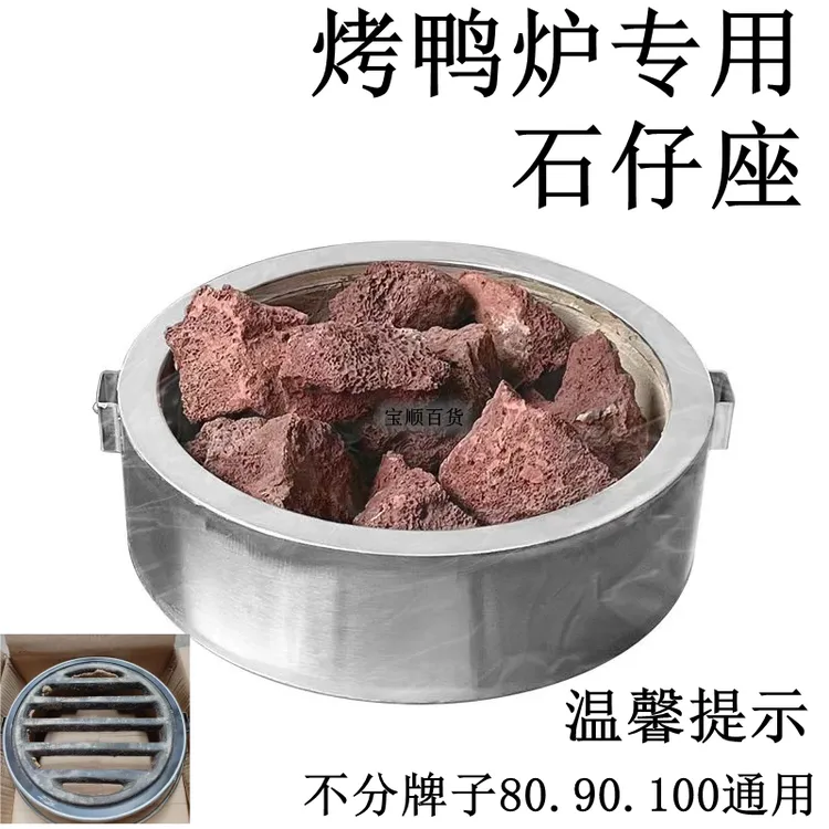 火山石炉胆燃气烧鸭炉耐火球烤鹅炉内胆架石仔座配件