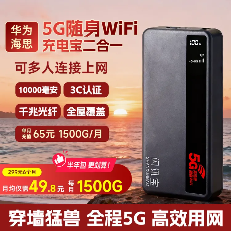家用千兆5G高速无线路由器便携式5G无线wifi充电宝二合一随身宽带