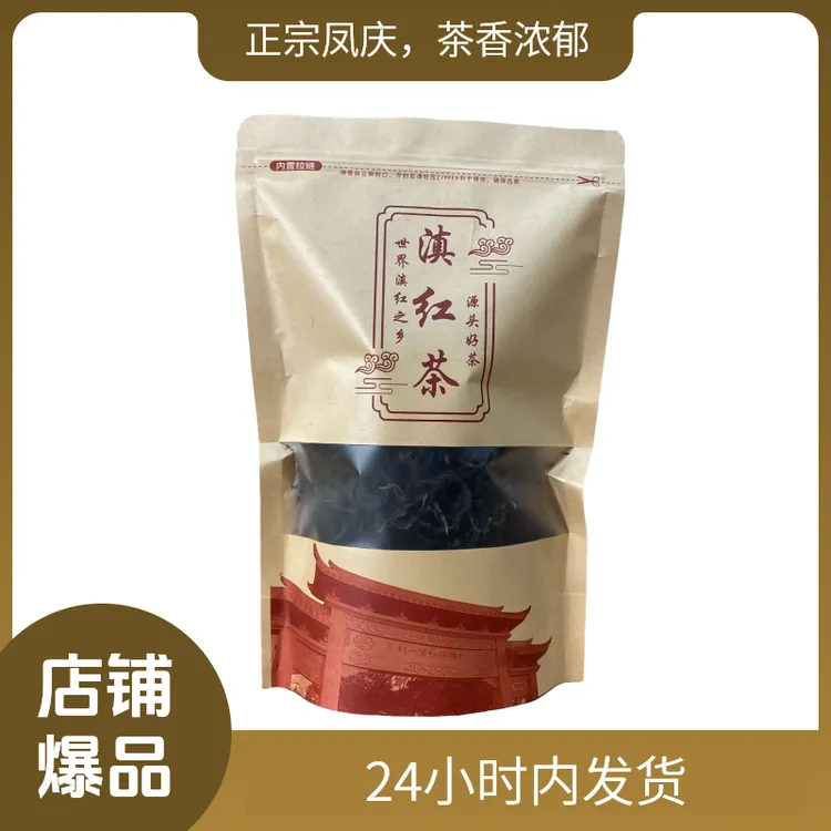 正宗凤庆高山老树滇红茶，早春百年老树滇红毛峰滇红茶凤庆滇红茶