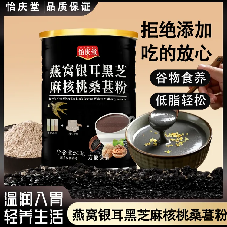 【到手3罐送杯勺】燕窝银耳黑芝麻核桃桑葚粉 即冲即饮cy