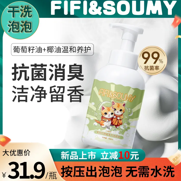 【萌宠专属】限量买一送一狗狗猫咪干洗泡沫宠物沐浴露除臭清洁除螨抑菌蓬松