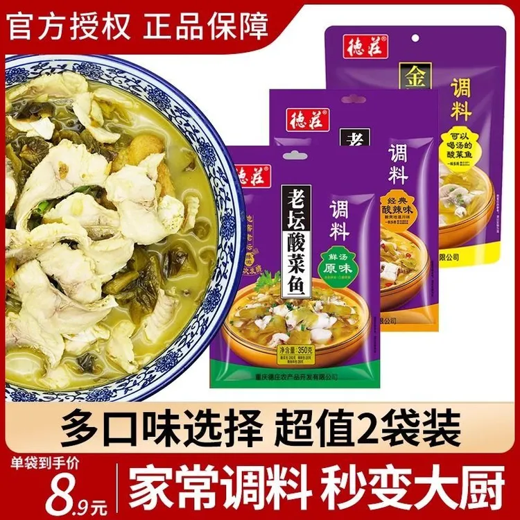 德庄酸菜鱼调味料多口味微辣家用酸麻辣四川泡菜水煮鱼料火锅底料