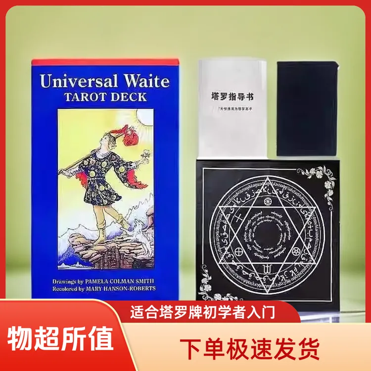 普及版经典塔罗正版韦特伟特维特初学者taluo教程入门78